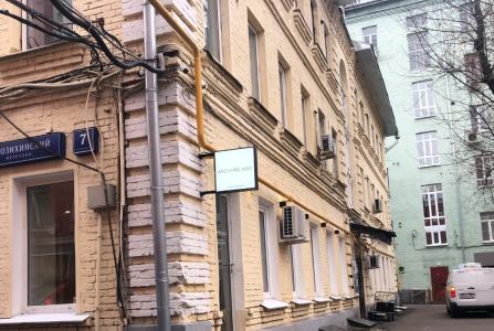 Москва, пер Козихинский Б., 7 стр 2. Фото № 3