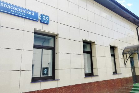 Москва, пер Подсосенский, 23 стр. 6/8. Фото № 5