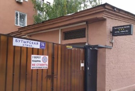 Москва, ул Бутырская, 76 стр.4. Фото № 4