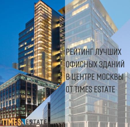 Рейтинг лучших офисных зданий класса 